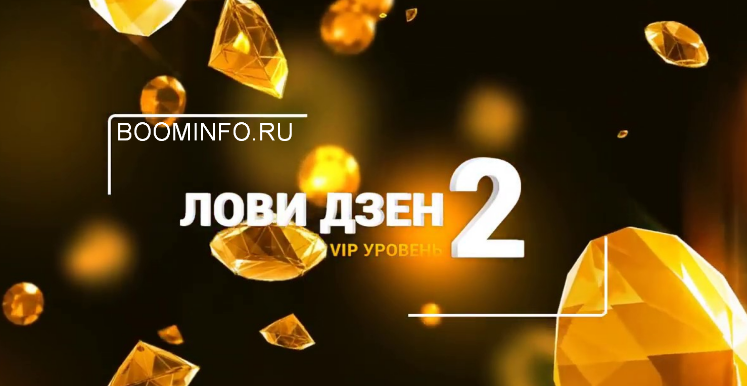 Виктория Самойлова Лови Дзен 2.0 VIP уровень 2018 слив курса