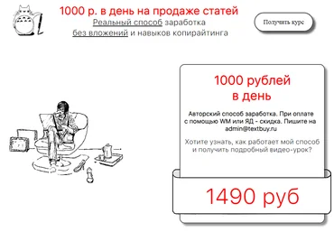 Glopart 1000 рублей в день на продаже статей без знаний копирайтера слив