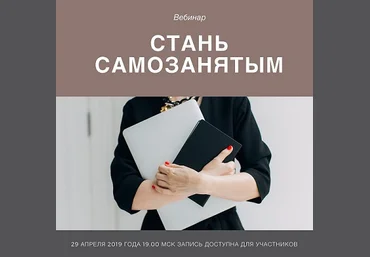 Виктория Шергина Стань самозанятым 2019 слив