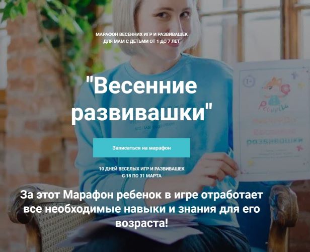 peonnika Анна Куприянова - Весенние развивашки. Тариф 1 2021 слив курса