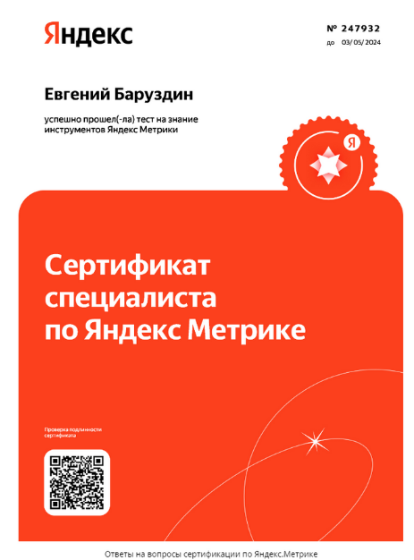 Евгений Баруздин auditguru Ответы на вопросы сертификации по Яндекс.Метрике. Октябрь 2023 слив курса