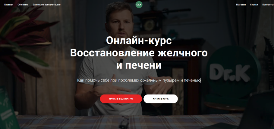 Тимофей Кармацкий Восстановление желчного и печени 2024 слив курса
