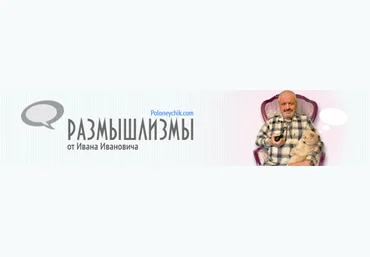 Сила и мощь Языка - Полонейчик 2018 слив