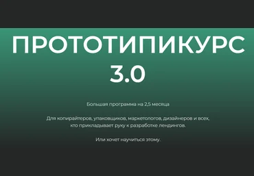 Татьяна Гмырина Прототипикурс 3.0 2019 слив