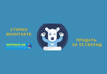 Марина Сайкова Сториз ВКонтакте. Продать за 15 секунд 2019 слив