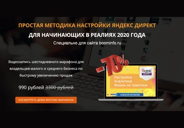 Яндекс.директ для малого и среднего бизнеса. «Запуск продаж с минимальным бюджетом в реалиях 2020г.» слив