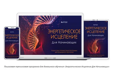 Неоглори Энергетическое Исцеление Для Начинающих 2020 скачать слив