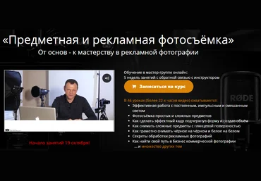 Эдуард Крафт Предметная и рекламная фотосъёмка 2020 слив