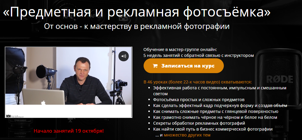 Эдуард Крафт Предметная и рекламная фотосъёмка 2020 слив курса