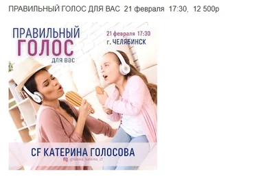 Екатерина Голосова Правильный голос для Вас 2021 Access Consciousness слив