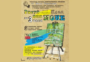 Рисуй как Моне за 3 часа - Тарасова Юлия 2016 слив