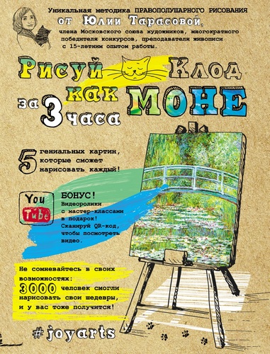 Рисуй как Моне за 3 часа - Тарасова Юлия 2016 слив курса