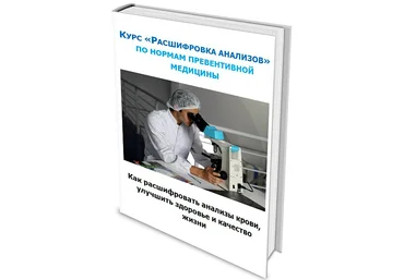 Юлия Simply4joy Курс «Расшифровка анализов» по показателям превентивной медицины 2020 слив