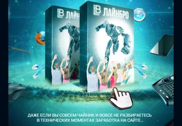 ЛайнБро linebro - скрипт продажи рекламы на сайте слив