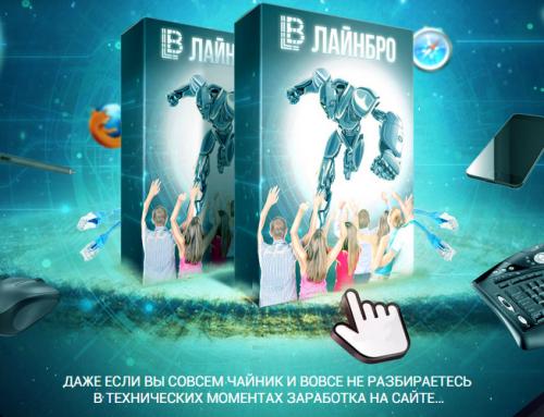 ЛайнБро linebro - скрипт продажи рекламы на сайте слив курса