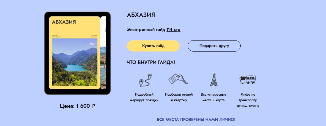 Travel Inspirator Абхазия 2021 слив курса