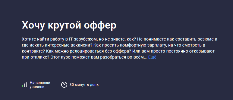 Stepik Хочу крутой оффер 2023 слив курса