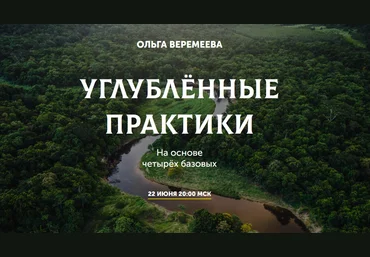 Ольга Веремеева Врата Миров Точка сборки. Работа с коконом 2023 скачать слив