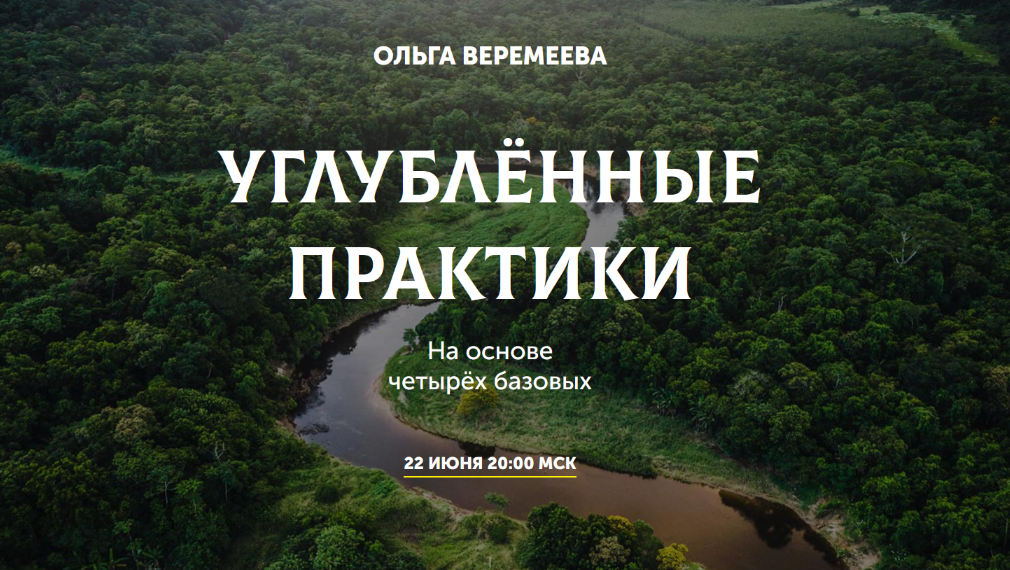 Ольга Веремеева Врата Миров Точка сборки. Работа с коконом 2023 слив курса