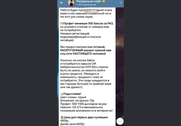 Бывший @htomm ТОП схема канала Резервный клуб 2019 слив