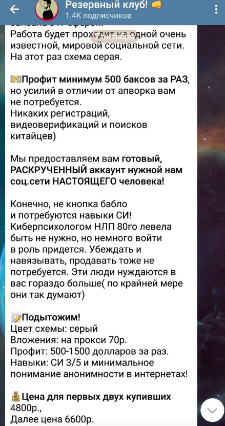 Бывший @htomm ТОП схема канала Резервный клуб 2019 слив курса