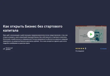 Stepik Дмитрий Титов ― Как открыть Бизнес без стартового капитала 2024 слив