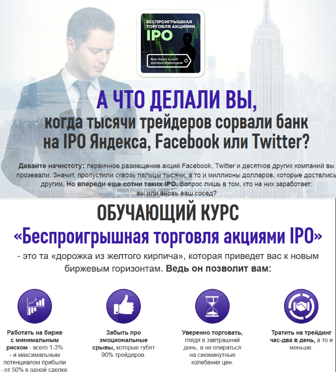 Система заработка на фондовой бирже с первых дней - Федоров 2018 слив курса