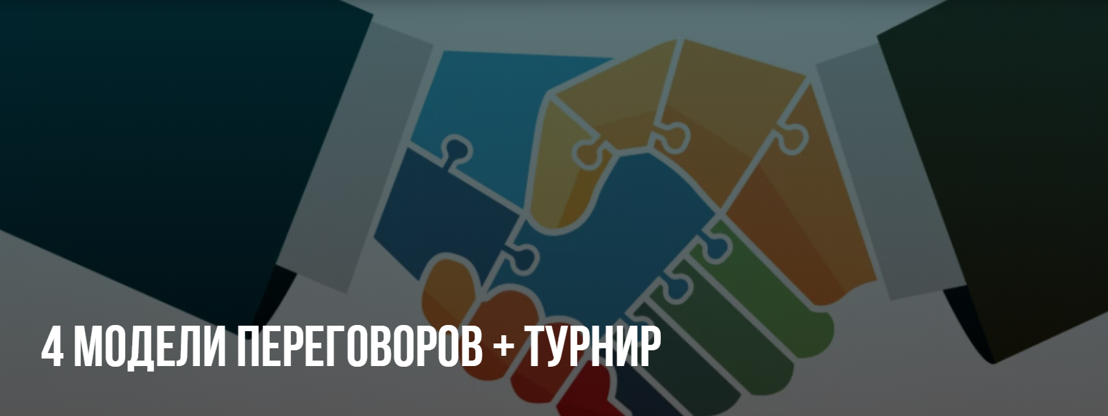 Михаил Пелехатый, Михаил Антончик 4 модели переговоров 2020 слив курса
