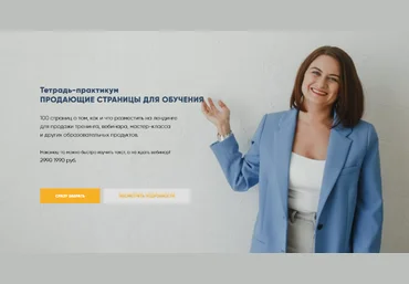Мария Губина Тетрадь-практикум Продающие страницы для обучения 2022 слив