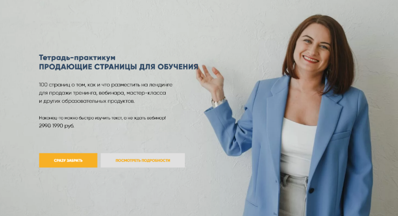 Мария Губина Тетрадь-практикум Продающие страницы для обучения 2022 слив курса