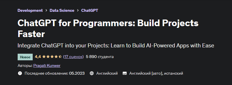 Pragati Kunwer Udemy Освойте программирование с помощью ИИ и ChatGPT 2023 слив курса