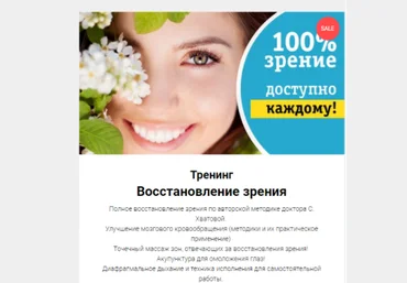 Восстановление зрения - Хватова 2017 слив
