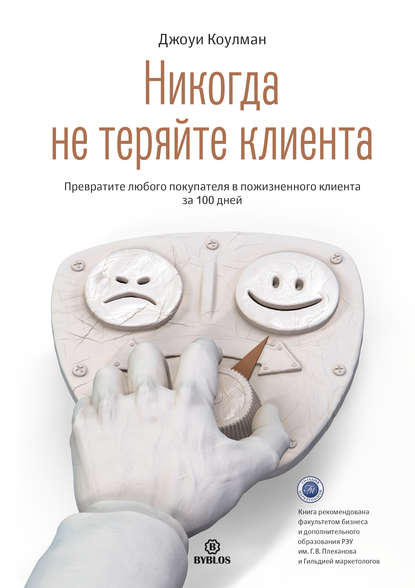Джоуи Коулман Никогда не теряйте клиента 2018 слив курса