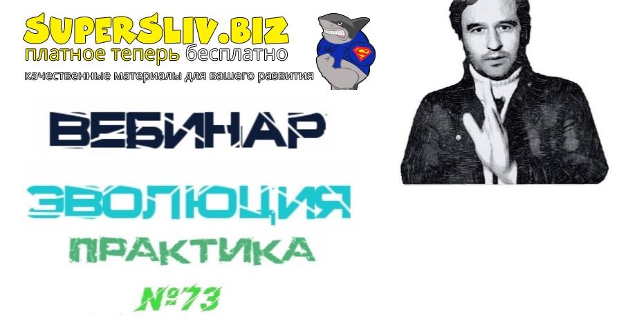 Lee Эволюция. Практика от 13.03.2021 слив курса