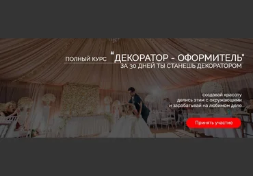 Владимир Алтухов decorlessons Курс «Декоратор-оформитель» 2021 слив