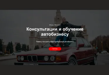Игорь Малкин Курс по перепродаже авто 2023 слив