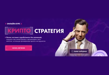 Рами Зайцман Крипто Стратегия. Тариф Осторожный инвестор 2025 слив