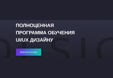 Полноценная программа обучения UI/UX дизайну - Никитина 2018 слив