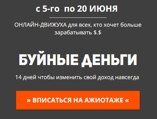 Максим Павловский Буйные деньги с Максом 5 | БДСМ5 слив курса