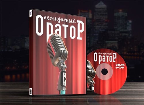 Легендарный оратор: Улучши свою подачу за 7 дней! - maximhobit 2016 слив курса
