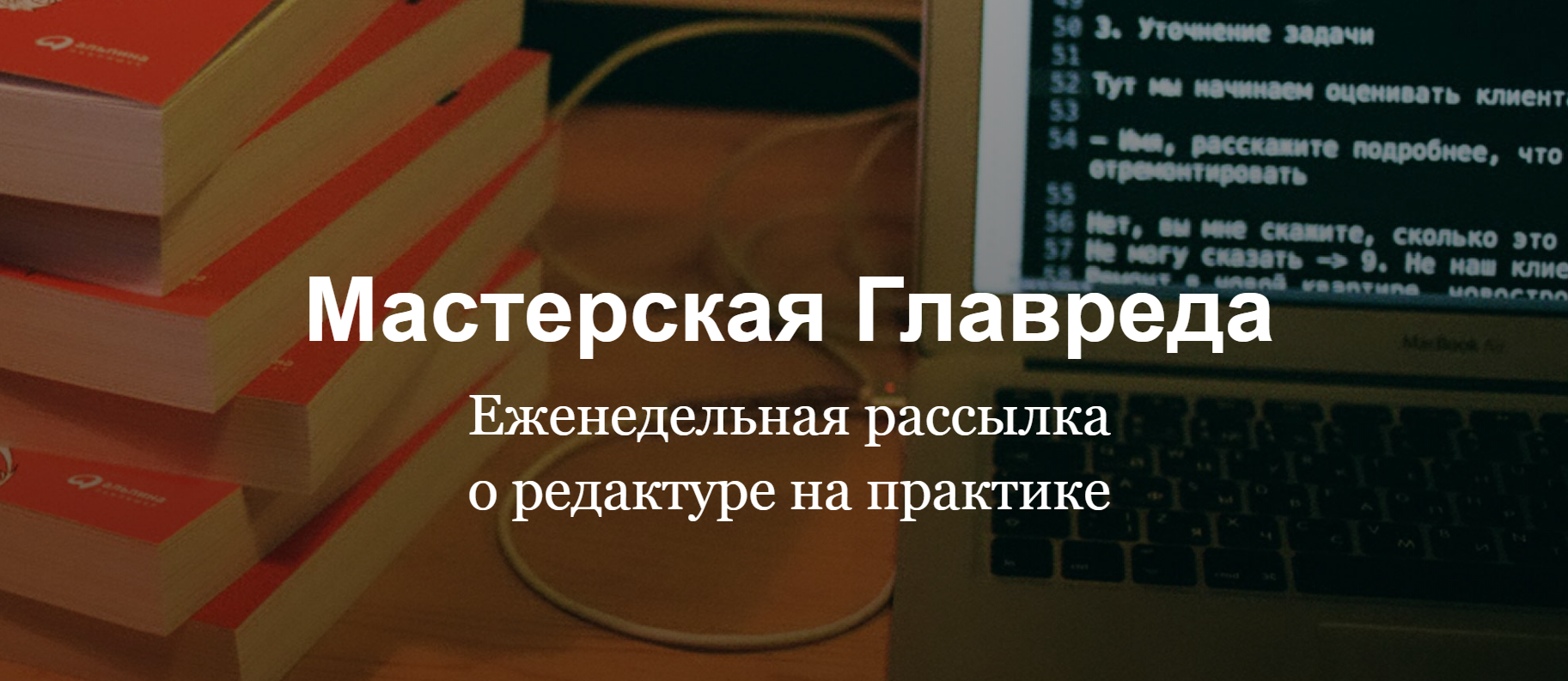 Максим Ильяхов Мастерская Главреда слив курса
