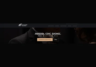 Александр Палиенко Любовь.Секс.Бизнес 2021 слив
