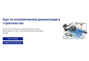 Римма Сарвартдинова dscon Курс по исполнительной документации в строительстве 2022 скачать слив