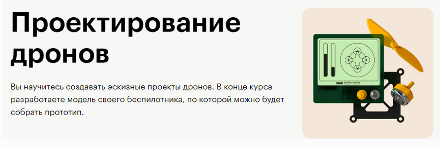 Skillbox Проектирование дронов 2023 слив курса