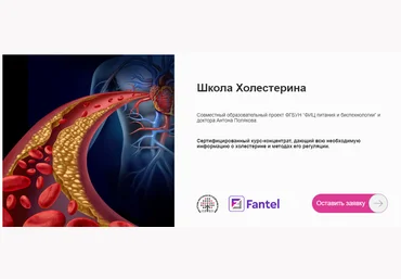 Fantel Антон Поляков, Татьяна Залетова - Школа Холестерина 2023 слив