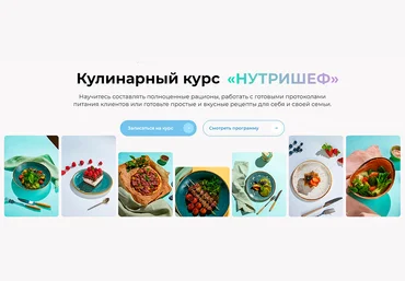 МИИН Ольга Перфильева, Вячеслав Мигас ― Кулинарный курс «Нутришеф» 2023 скачать слив