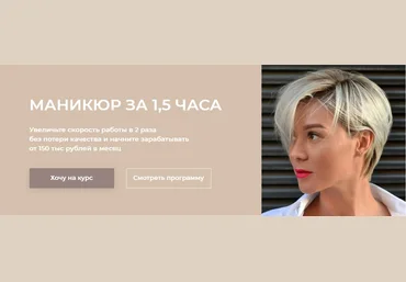 Анна Саландаева Маникюр за 1,5 часа 2020 слив