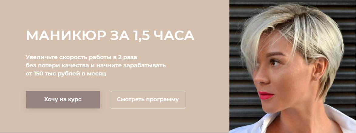 Анна Саландаева Маникюр за 1,5 часа 2020 слив курса