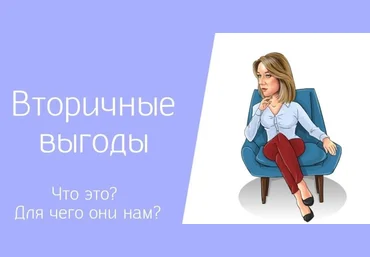 Ольга Коробейникова Вторичные выгоды жертвы 2020 слив