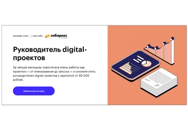 Skillbox Руководитель digital-проектов 2020 слив